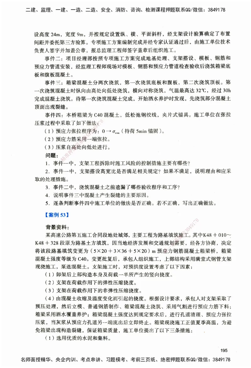JGS-公路-官方习题_2026二建全科_2026二级建造师（持续更新）看这里_2026二建公路SVIP_01-精华文档✿电子教材✿历年真题_29-2026年二建公路-建工社-官方习题