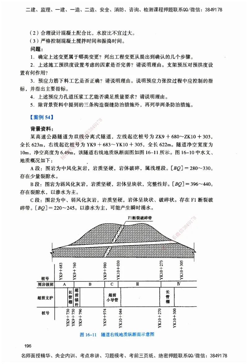 JGS-公路-官方习题_2026二建全科_2026二级建造师（持续更新）看这里_2026二建公路SVIP_01-精华文档✿电子教材✿历年真题_29-2026年二建公路-建工社-官方习题
