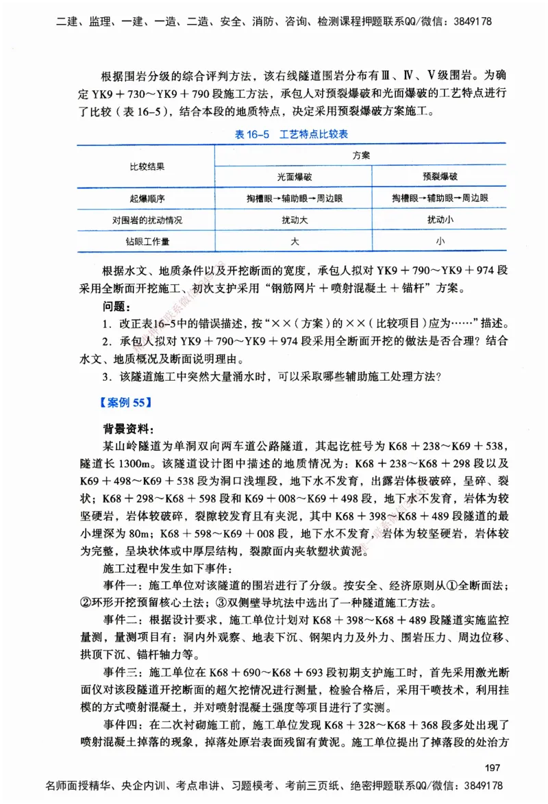 JGS-公路-官方习题_2026二建全科_2026二级建造师（持续更新）看这里_2026二建公路SVIP_01-精华文档✿电子教材✿历年真题_29-2026年二建公路-建工社-官方习题