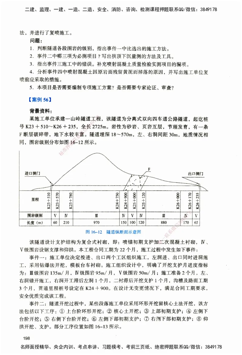 JGS-公路-官方习题_2026二建全科_2026二级建造师（持续更新）看这里_2026二建公路SVIP_01-精华文档✿电子教材✿历年真题_29-2026年二建公路-建工社-官方习题