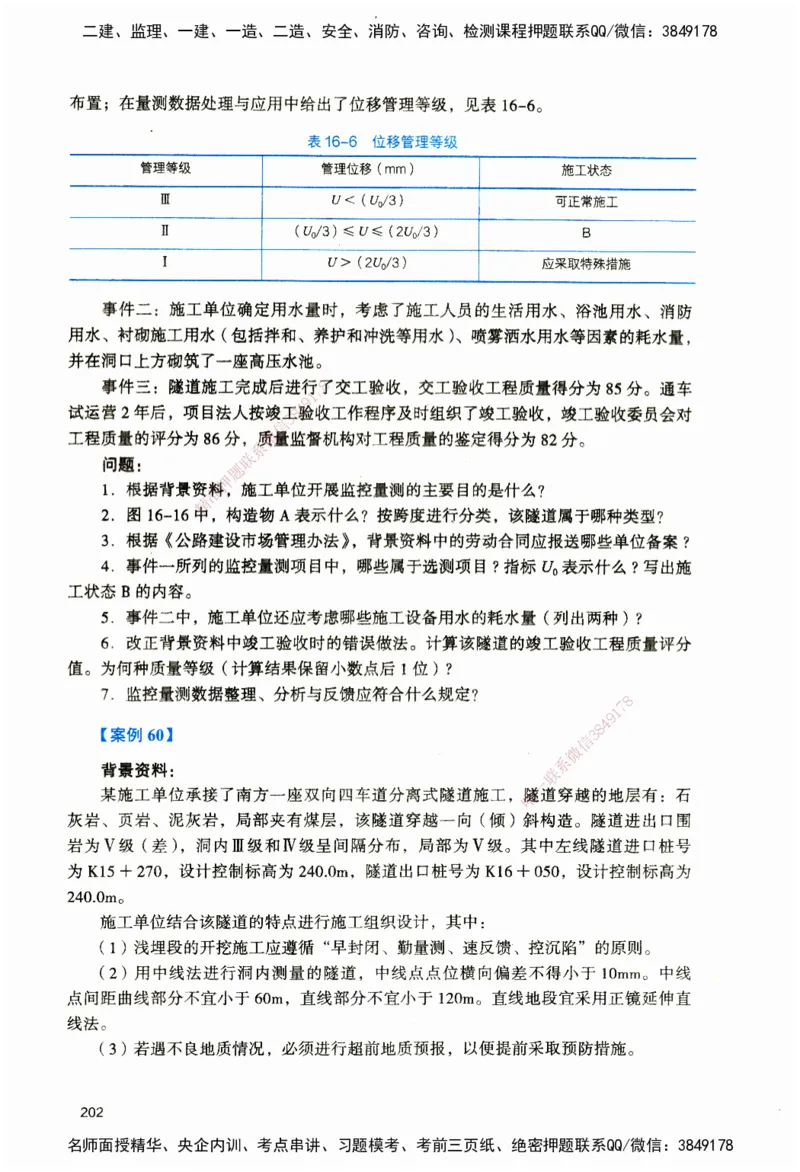 JGS-公路-官方习题_2026二建全科_2026二级建造师（持续更新）看这里_2026二建公路SVIP_01-精华文档✿电子教材✿历年真题_29-2026年二建公路-建工社-官方习题