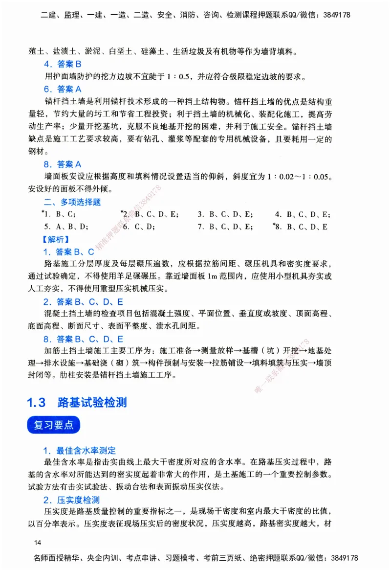 JGS-公路-官方习题_2026二建全科_2026二级建造师（持续更新）看这里_2026二建公路SVIP_01-精华文档✿电子教材✿历年真题_29-2026年二建公路-建工社-官方习题