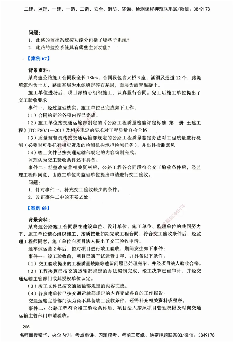 JGS-公路-官方习题_2026二建全科_2026二级建造师（持续更新）看这里_2026二建公路SVIP_01-精华文档✿电子教材✿历年真题_29-2026年二建公路-建工社-官方习题