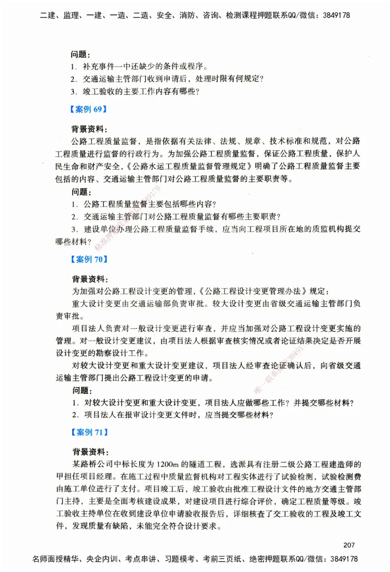 JGS-公路-官方习题_2026二建全科_2026二级建造师（持续更新）看这里_2026二建公路SVIP_01-精华文档✿电子教材✿历年真题_29-2026年二建公路-建工社-官方习题