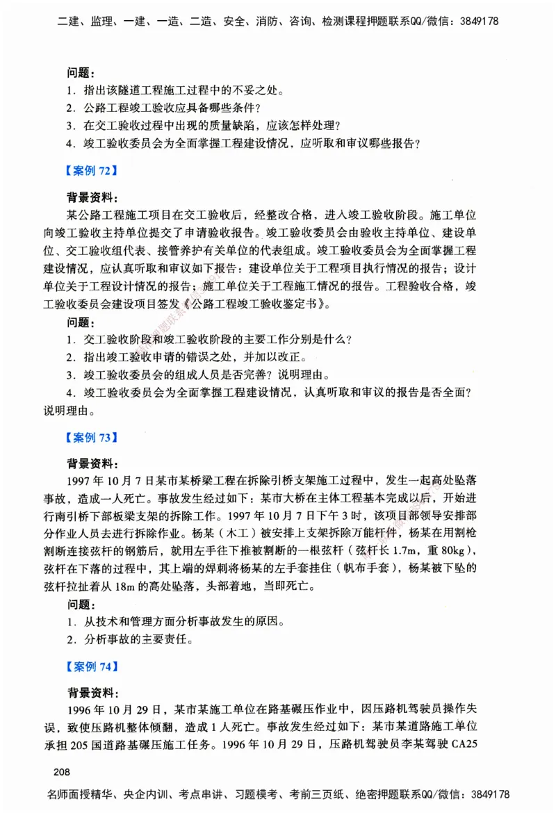 JGS-公路-官方习题_2026二建全科_2026二级建造师（持续更新）看这里_2026二建公路SVIP_01-精华文档✿电子教材✿历年真题_29-2026年二建公路-建工社-官方习题