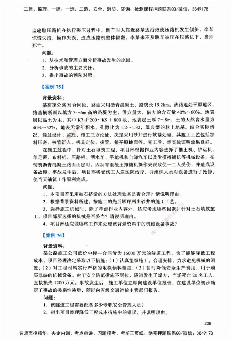 JGS-公路-官方习题_2026二建全科_2026二级建造师（持续更新）看这里_2026二建公路SVIP_01-精华文档✿电子教材✿历年真题_29-2026年二建公路-建工社-官方习题
