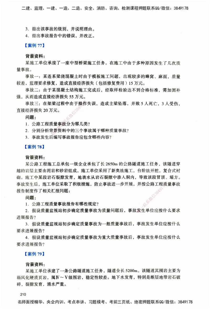 JGS-公路-官方习题_2026二建全科_2026二级建造师（持续更新）看这里_2026二建公路SVIP_01-精华文档✿电子教材✿历年真题_29-2026年二建公路-建工社-官方习题