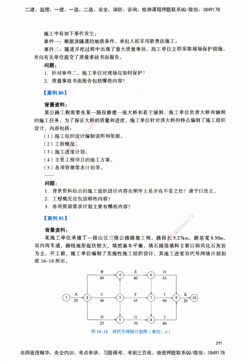 JGS-公路-官方习题_2026二建全科_2026二级建造师（持续更新）看这里_2026二建公路SVIP_01-精华文档✿电子教材✿历年真题_29-2026年二建公路-建工社-官方习题