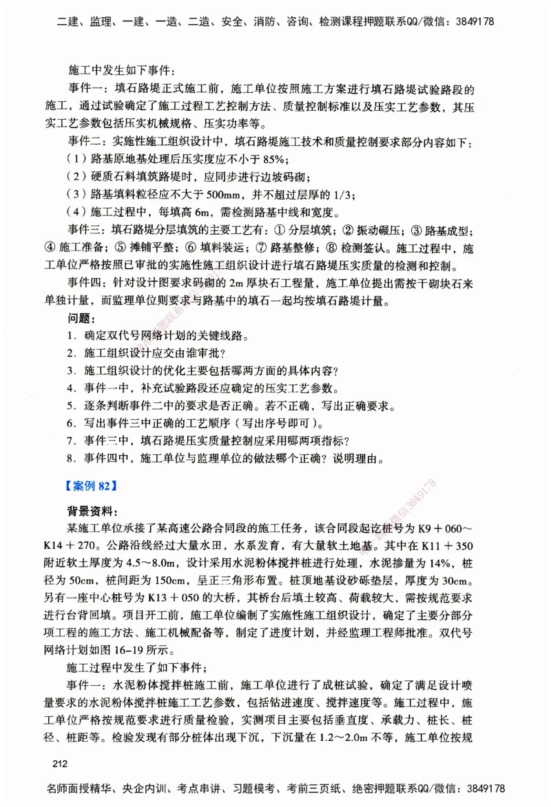 JGS-公路-官方习题_2026二建全科_2026二级建造师（持续更新）看这里_2026二建公路SVIP_01-精华文档✿电子教材✿历年真题_29-2026年二建公路-建工社-官方习题
