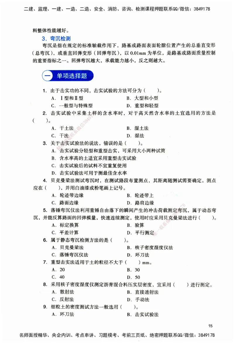 JGS-公路-官方习题_2026二建全科_2026二级建造师（持续更新）看这里_2026二建公路SVIP_01-精华文档✿电子教材✿历年真题_29-2026年二建公路-建工社-官方习题
