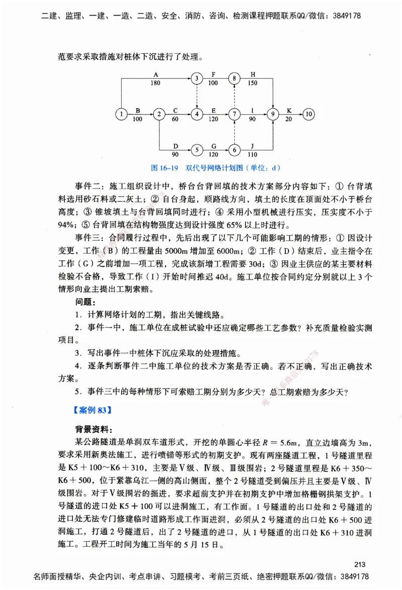 JGS-公路-官方习题_2026二建全科_2026二级建造师（持续更新）看这里_2026二建公路SVIP_01-精华文档✿电子教材✿历年真题_29-2026年二建公路-建工社-官方习题