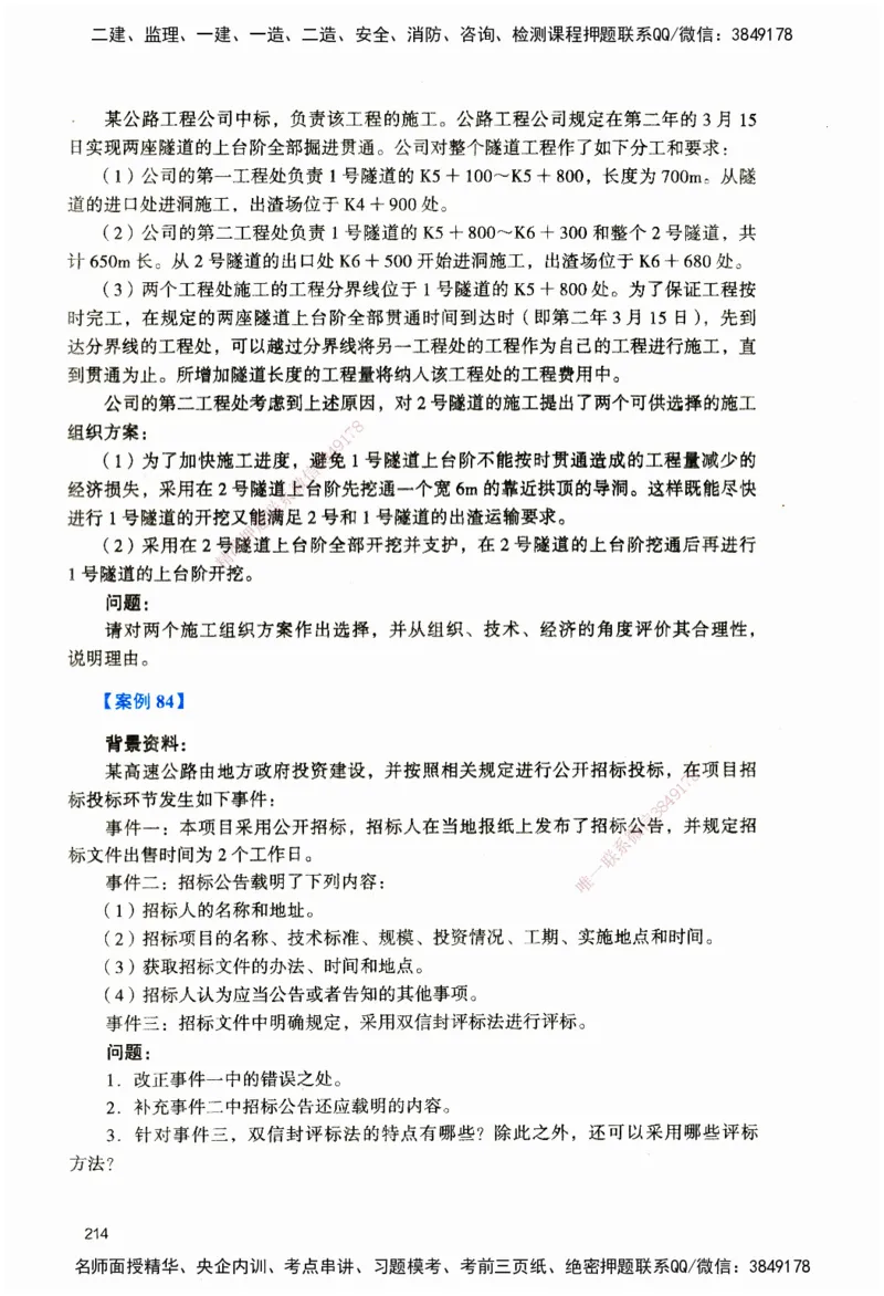 JGS-公路-官方习题_2026二建全科_2026二级建造师（持续更新）看这里_2026二建公路SVIP_01-精华文档✿电子教材✿历年真题_29-2026年二建公路-建工社-官方习题
