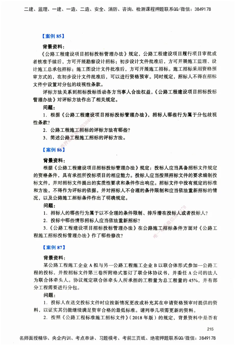 JGS-公路-官方习题_2026二建全科_2026二级建造师（持续更新）看这里_2026二建公路SVIP_01-精华文档✿电子教材✿历年真题_29-2026年二建公路-建工社-官方习题