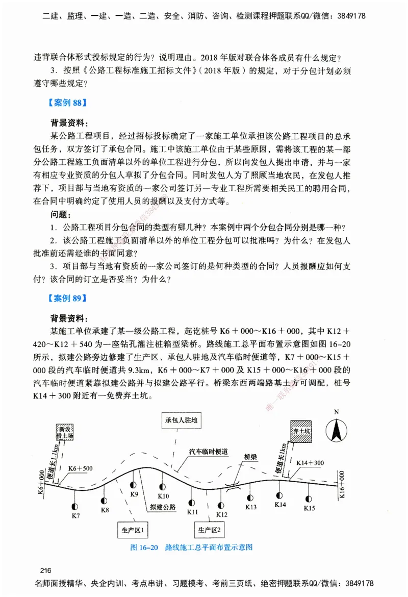 JGS-公路-官方习题_2026二建全科_2026二级建造师（持续更新）看这里_2026二建公路SVIP_01-精华文档✿电子教材✿历年真题_29-2026年二建公路-建工社-官方习题