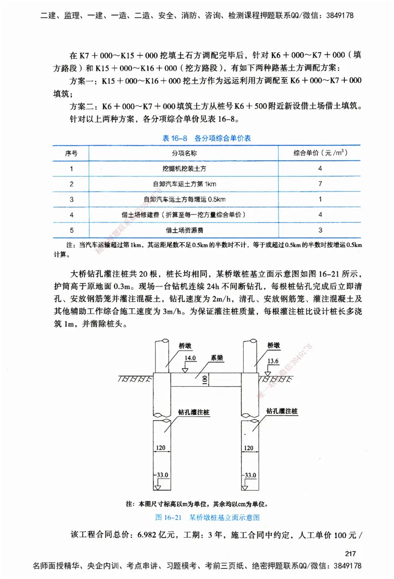 JGS-公路-官方习题_2026二建全科_2026二级建造师（持续更新）看这里_2026二建公路SVIP_01-精华文档✿电子教材✿历年真题_29-2026年二建公路-建工社-官方习题