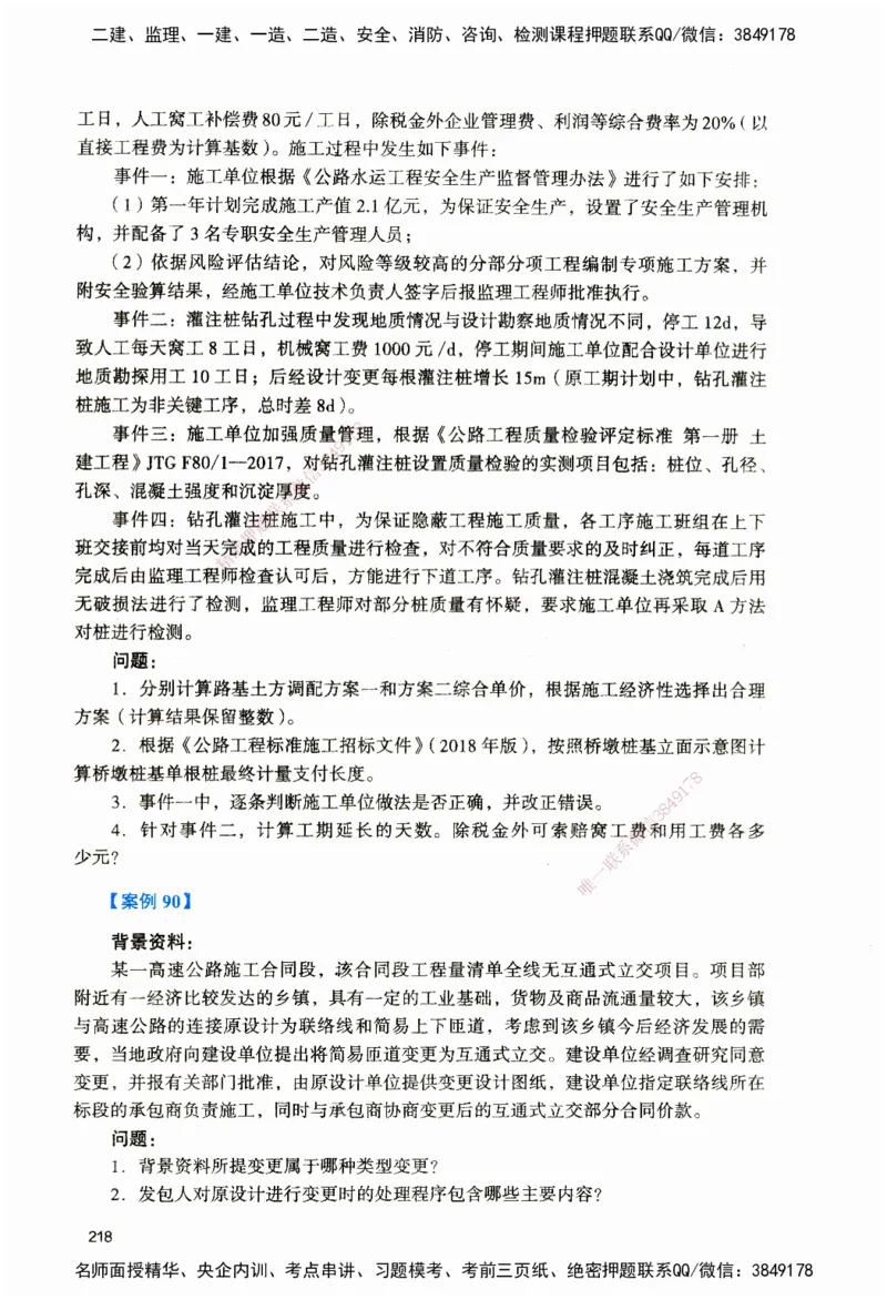 JGS-公路-官方习题_2026二建全科_2026二级建造师（持续更新）看这里_2026二建公路SVIP_01-精华文档✿电子教材✿历年真题_29-2026年二建公路-建工社-官方习题