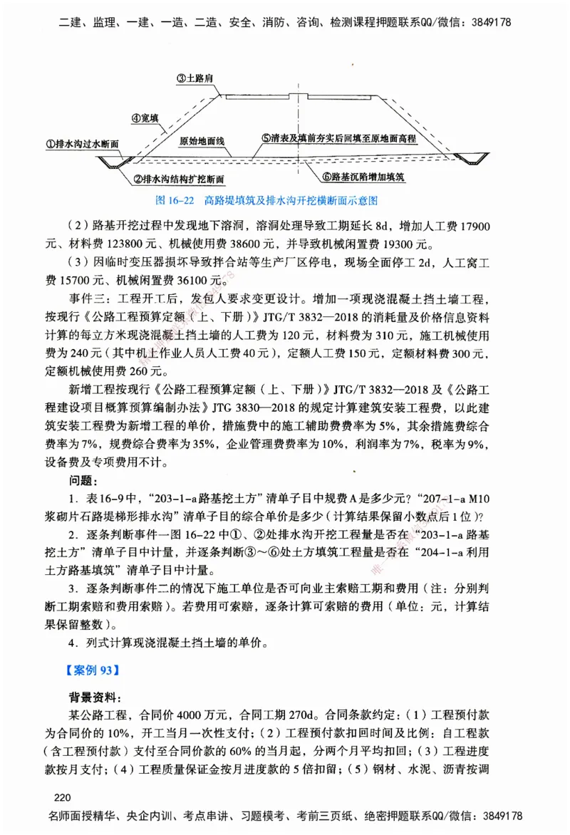 JGS-公路-官方习题_2026二建全科_2026二级建造师（持续更新）看这里_2026二建公路SVIP_01-精华文档✿电子教材✿历年真题_29-2026年二建公路-建工社-官方习题