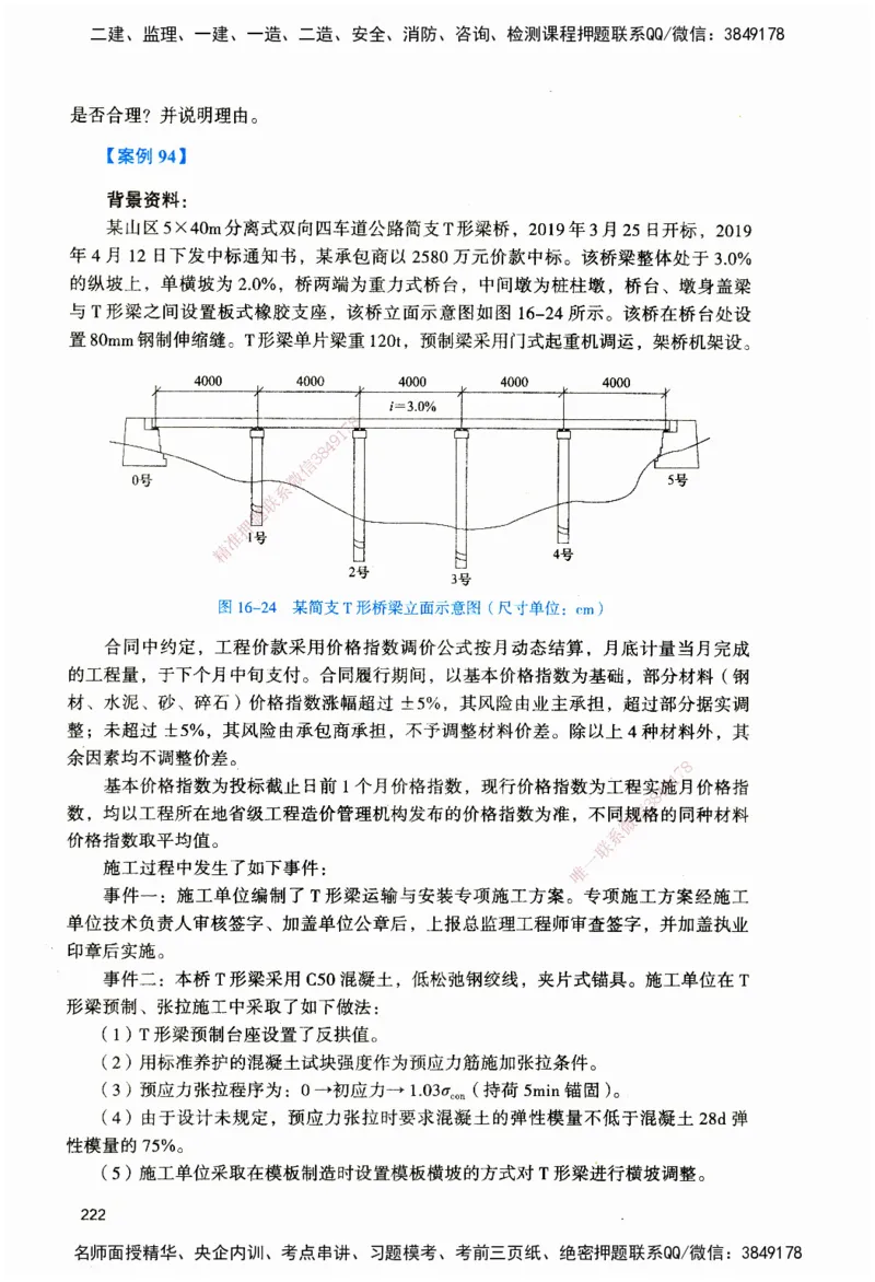 JGS-公路-官方习题_2026二建全科_2026二级建造师（持续更新）看这里_2026二建公路SVIP_01-精华文档✿电子教材✿历年真题_29-2026年二建公路-建工社-官方习题