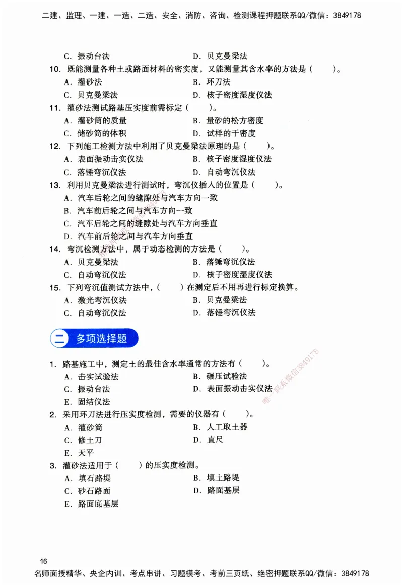 JGS-公路-官方习题_2026二建全科_2026二级建造师（持续更新）看这里_2026二建公路SVIP_01-精华文档✿电子教材✿历年真题_29-2026年二建公路-建工社-官方习题