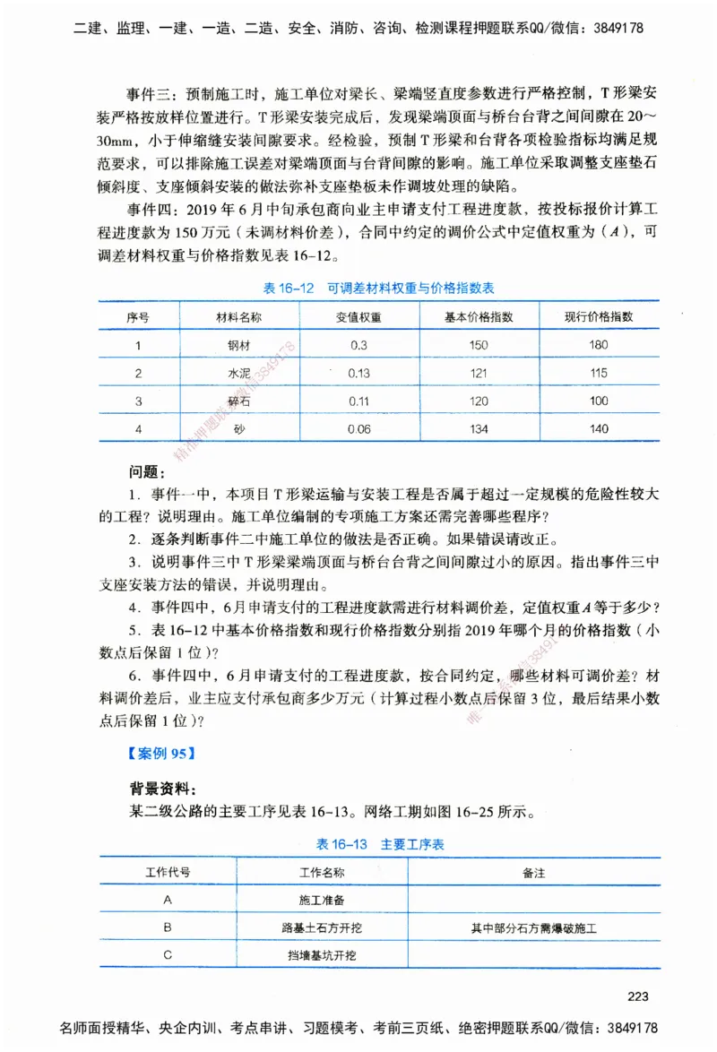 JGS-公路-官方习题_2026二建全科_2026二级建造师（持续更新）看这里_2026二建公路SVIP_01-精华文档✿电子教材✿历年真题_29-2026年二建公路-建工社-官方习题