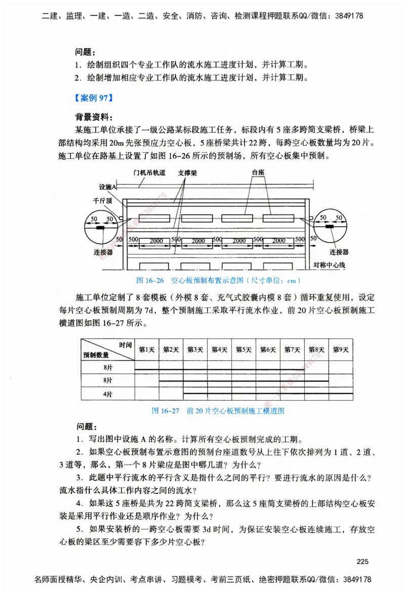 JGS-公路-官方习题_2026二建全科_2026二级建造师（持续更新）看这里_2026二建公路SVIP_01-精华文档✿电子教材✿历年真题_29-2026年二建公路-建工社-官方习题