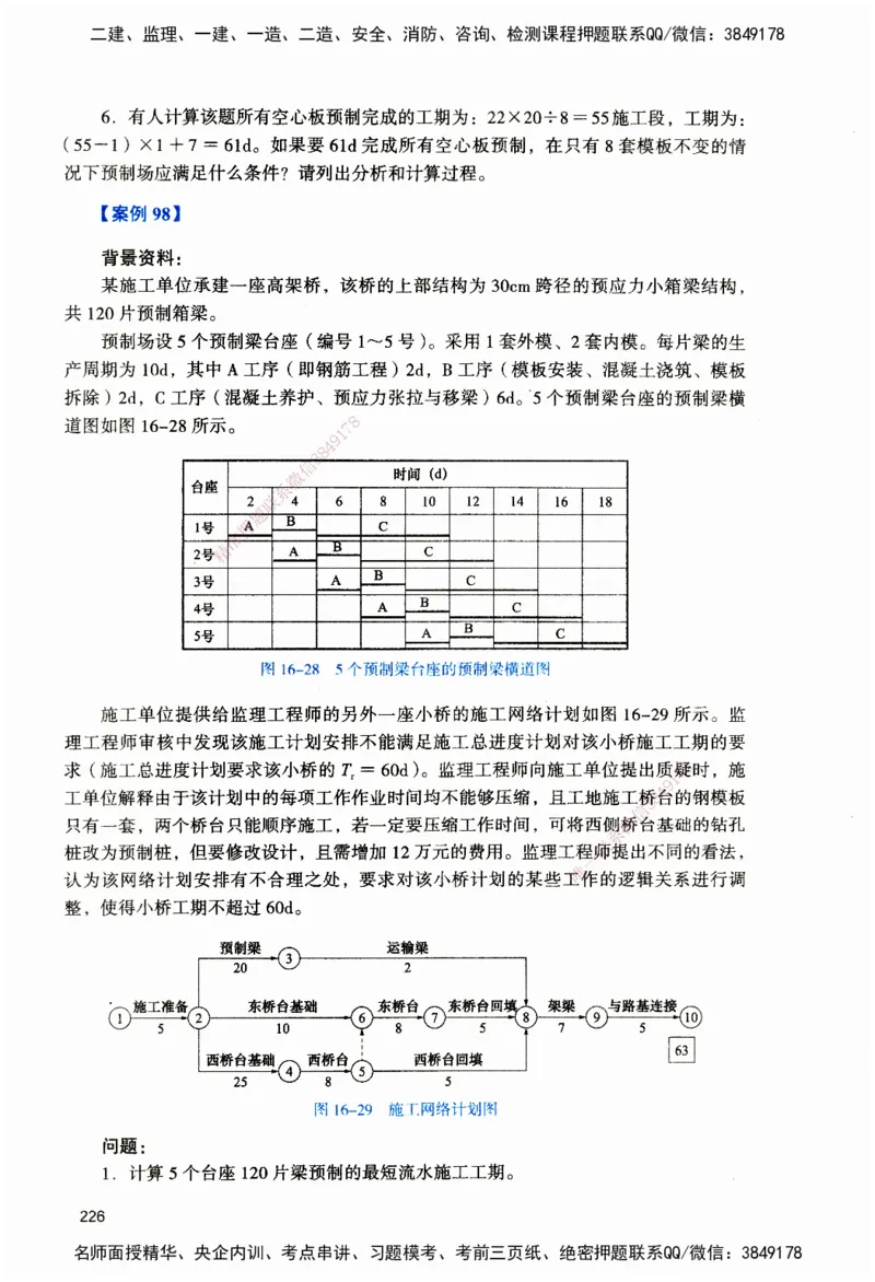 JGS-公路-官方习题_2026二建全科_2026二级建造师（持续更新）看这里_2026二建公路SVIP_01-精华文档✿电子教材✿历年真题_29-2026年二建公路-建工社-官方习题