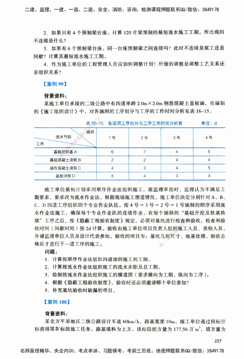 JGS-公路-官方习题_2026二建全科_2026二级建造师（持续更新）看这里_2026二建公路SVIP_01-精华文档✿电子教材✿历年真题_29-2026年二建公路-建工社-官方习题