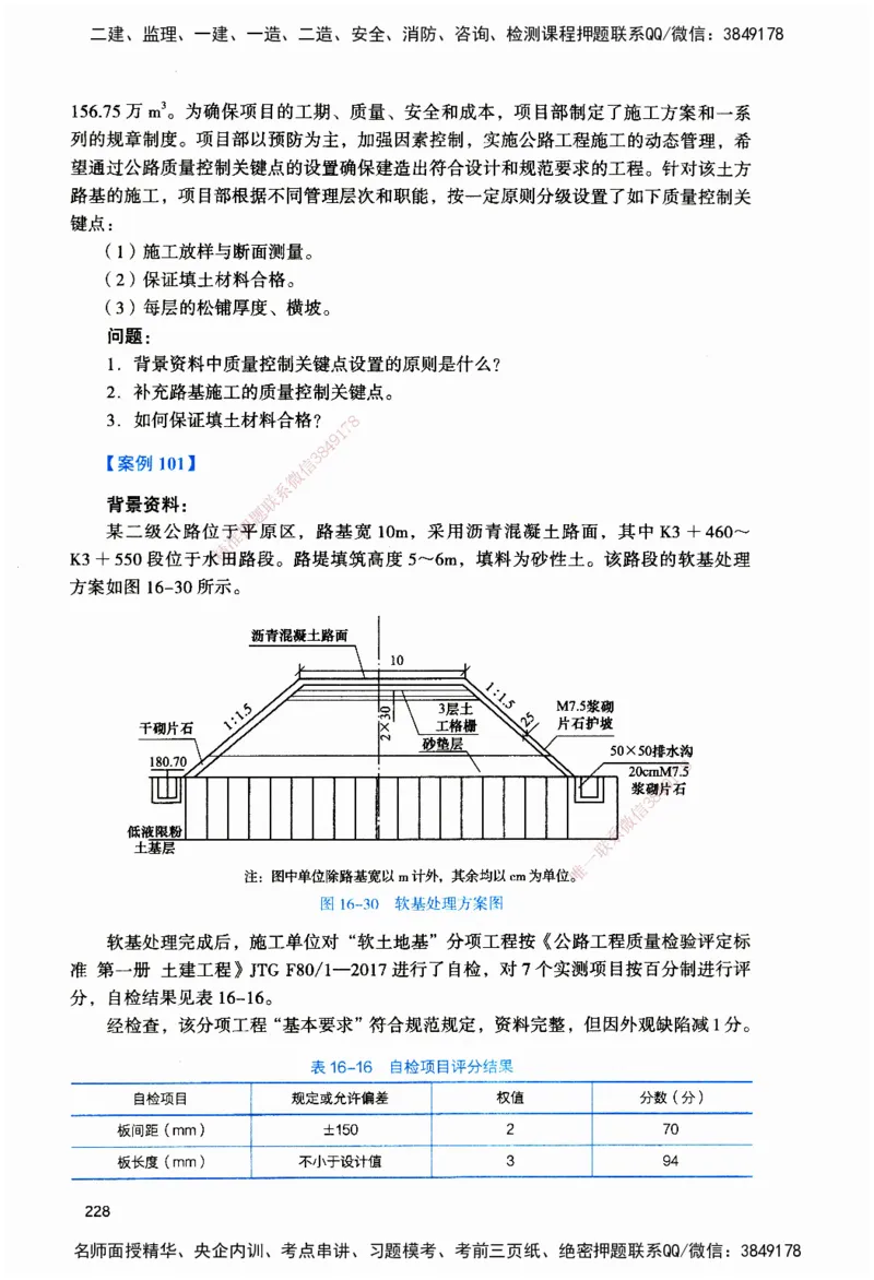 JGS-公路-官方习题_2026二建全科_2026二级建造师（持续更新）看这里_2026二建公路SVIP_01-精华文档✿电子教材✿历年真题_29-2026年二建公路-建工社-官方习题