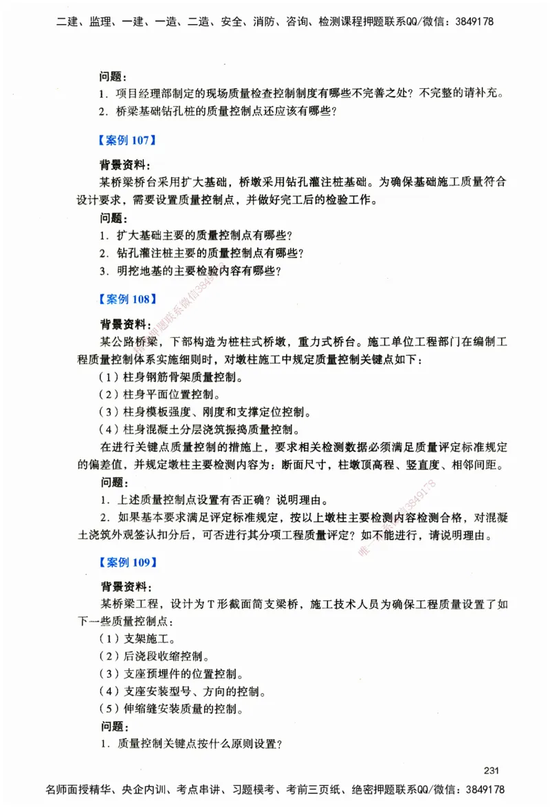 JGS-公路-官方习题_2026二建全科_2026二级建造师（持续更新）看这里_2026二建公路SVIP_01-精华文档✿电子教材✿历年真题_29-2026年二建公路-建工社-官方习题