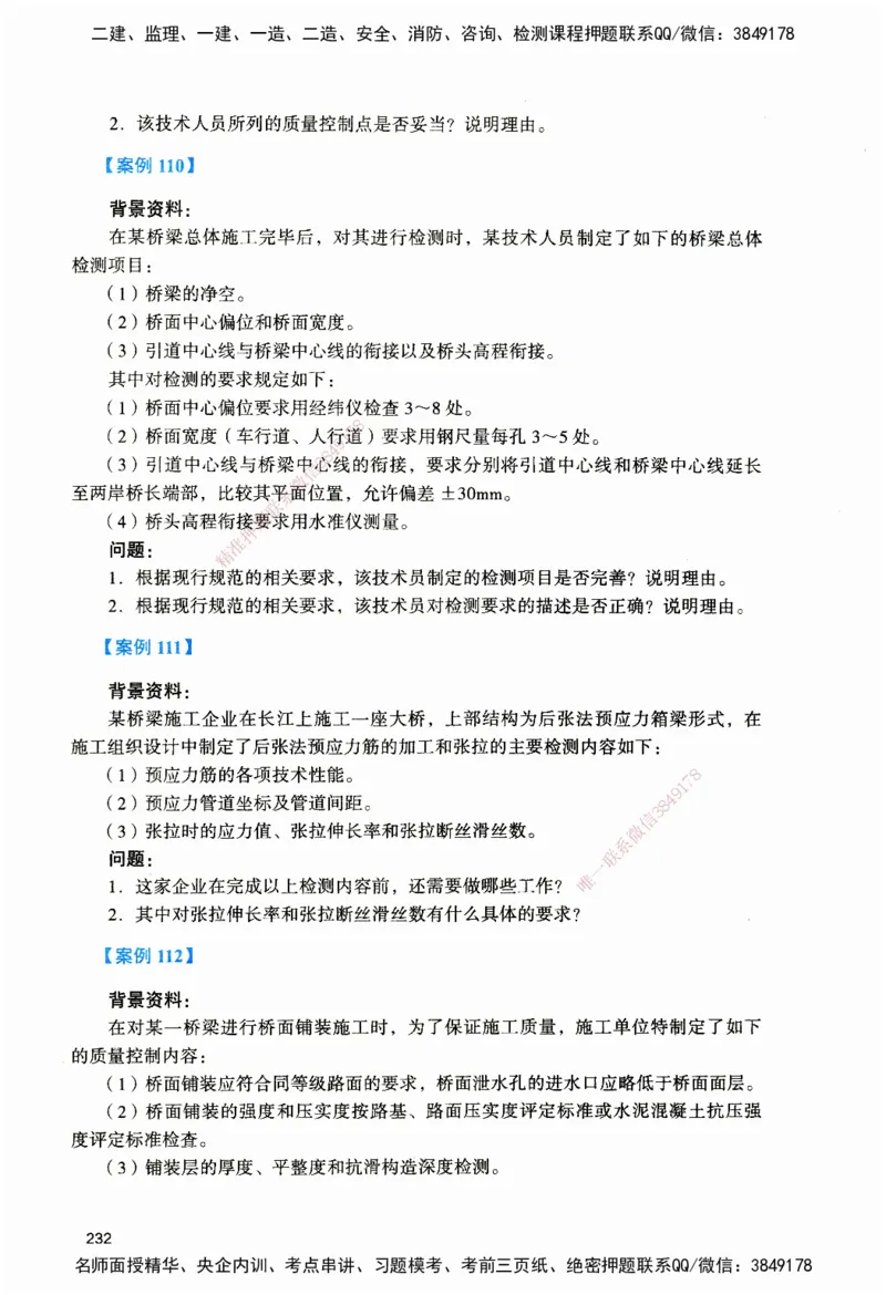 JGS-公路-官方习题_2026二建全科_2026二级建造师（持续更新）看这里_2026二建公路SVIP_01-精华文档✿电子教材✿历年真题_29-2026年二建公路-建工社-官方习题