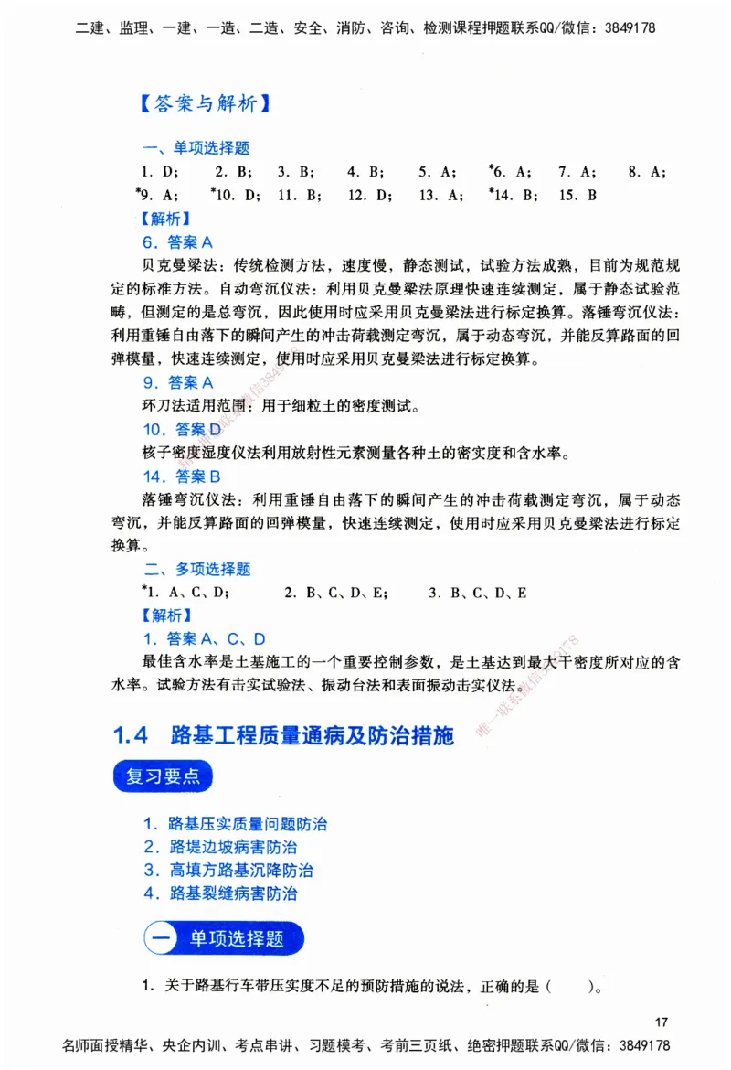 JGS-公路-官方习题_2026二建全科_2026二级建造师（持续更新）看这里_2026二建公路SVIP_01-精华文档✿电子教材✿历年真题_29-2026年二建公路-建工社-官方习题