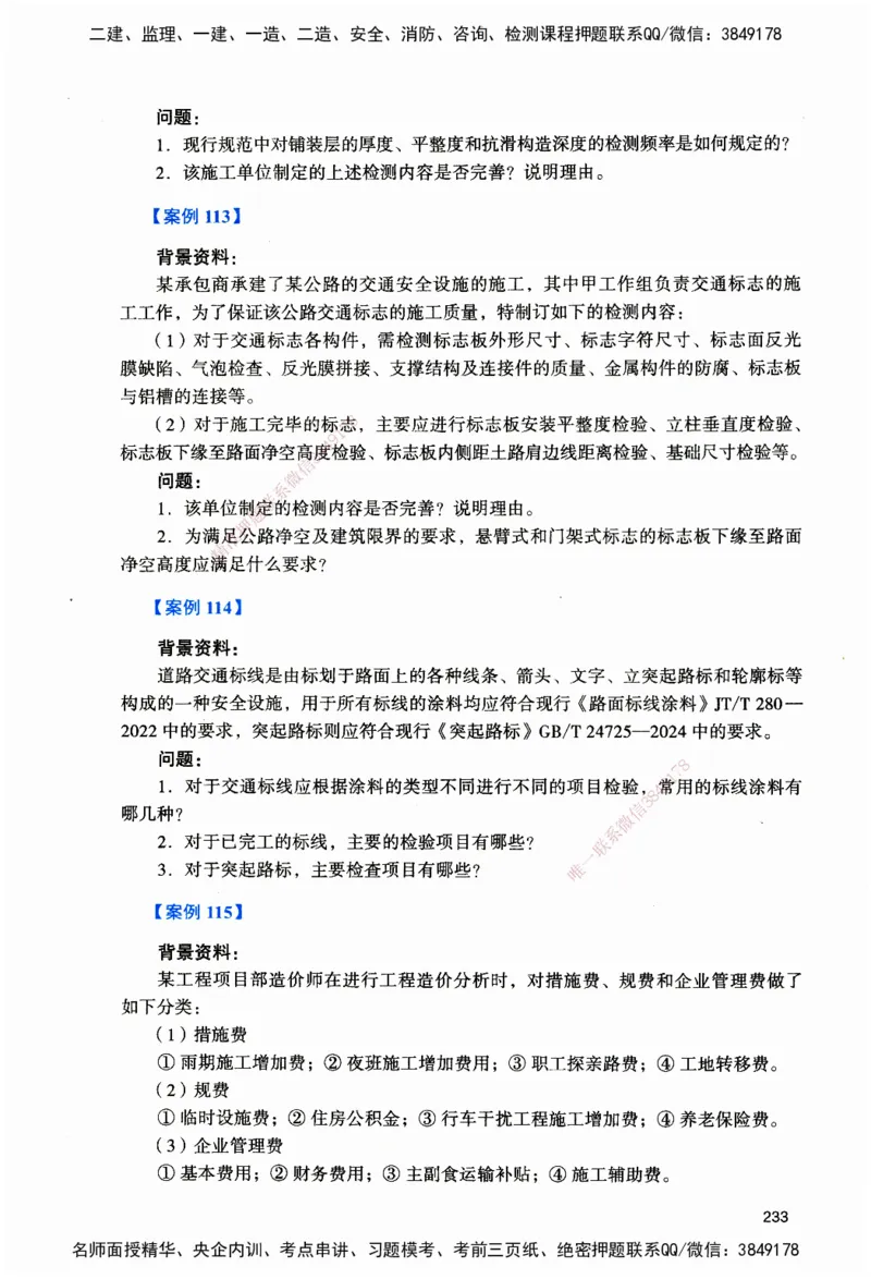 JGS-公路-官方习题_2026二建全科_2026二级建造师（持续更新）看这里_2026二建公路SVIP_01-精华文档✿电子教材✿历年真题_29-2026年二建公路-建工社-官方习题