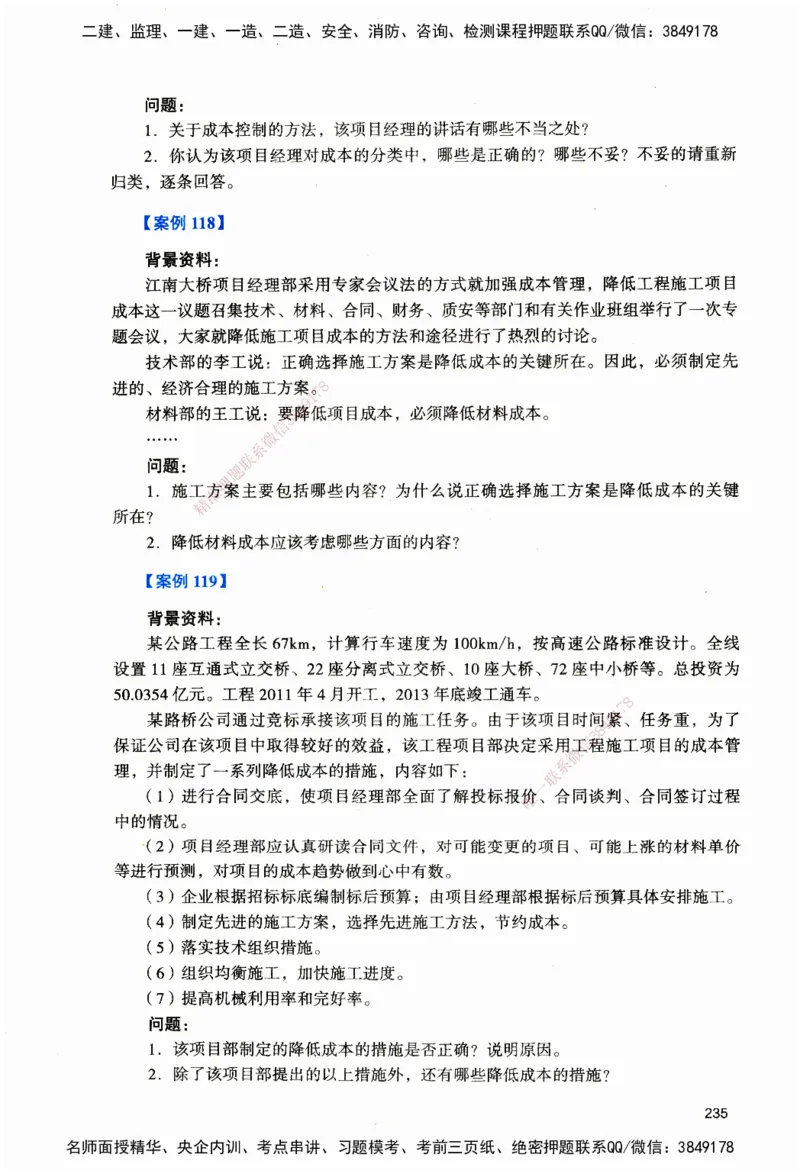 JGS-公路-官方习题_2026二建全科_2026二级建造师（持续更新）看这里_2026二建公路SVIP_01-精华文档✿电子教材✿历年真题_29-2026年二建公路-建工社-官方习题