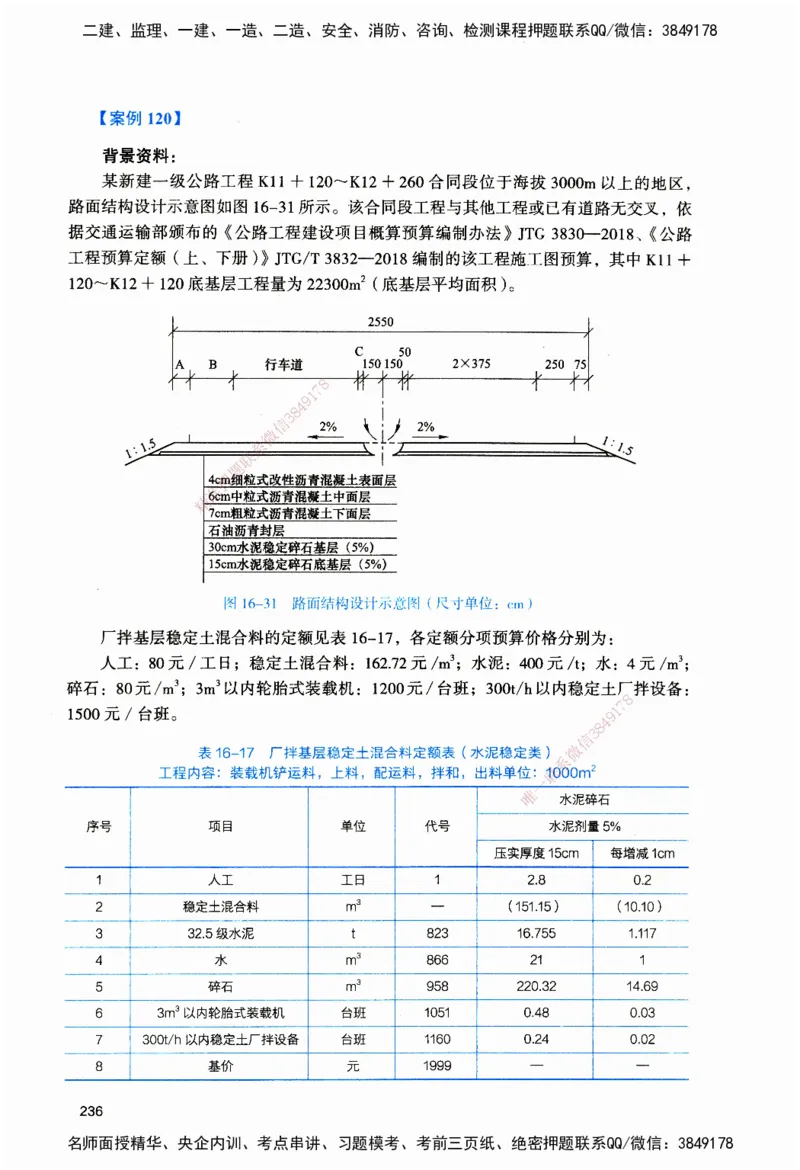 JGS-公路-官方习题_2026二建全科_2026二级建造师（持续更新）看这里_2026二建公路SVIP_01-精华文档✿电子教材✿历年真题_29-2026年二建公路-建工社-官方习题