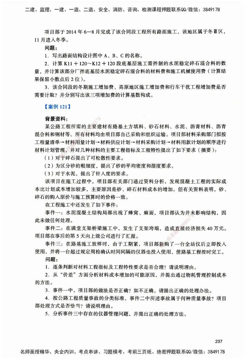 JGS-公路-官方习题_2026二建全科_2026二级建造师（持续更新）看这里_2026二建公路SVIP_01-精华文档✿电子教材✿历年真题_29-2026年二建公路-建工社-官方习题