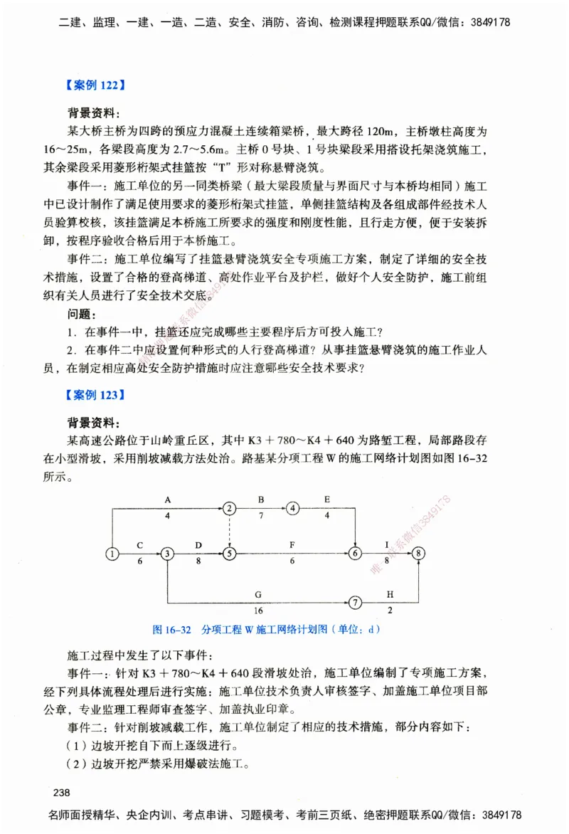 JGS-公路-官方习题_2026二建全科_2026二级建造师（持续更新）看这里_2026二建公路SVIP_01-精华文档✿电子教材✿历年真题_29-2026年二建公路-建工社-官方习题
