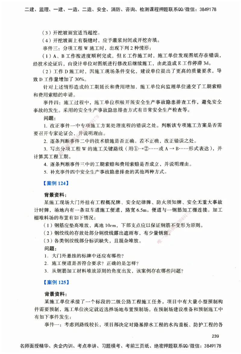 JGS-公路-官方习题_2026二建全科_2026二级建造师（持续更新）看这里_2026二建公路SVIP_01-精华文档✿电子教材✿历年真题_29-2026年二建公路-建工社-官方习题