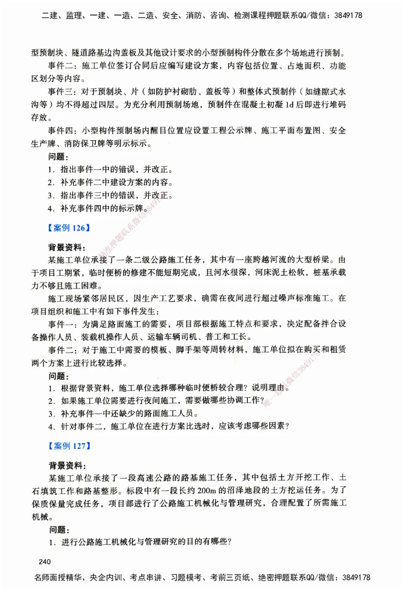 JGS-公路-官方习题_2026二建全科_2026二级建造师（持续更新）看这里_2026二建公路SVIP_01-精华文档✿电子教材✿历年真题_29-2026年二建公路-建工社-官方习题