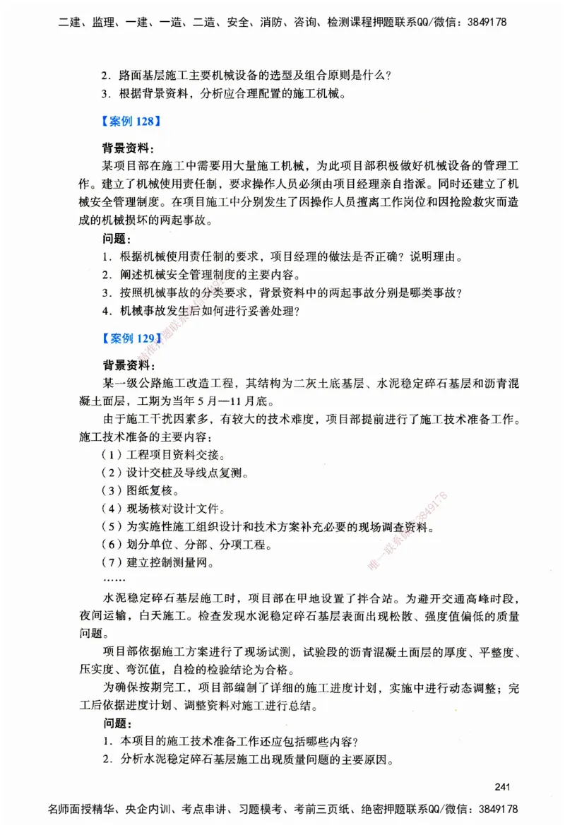 JGS-公路-官方习题_2026二建全科_2026二级建造师（持续更新）看这里_2026二建公路SVIP_01-精华文档✿电子教材✿历年真题_29-2026年二建公路-建工社-官方习题