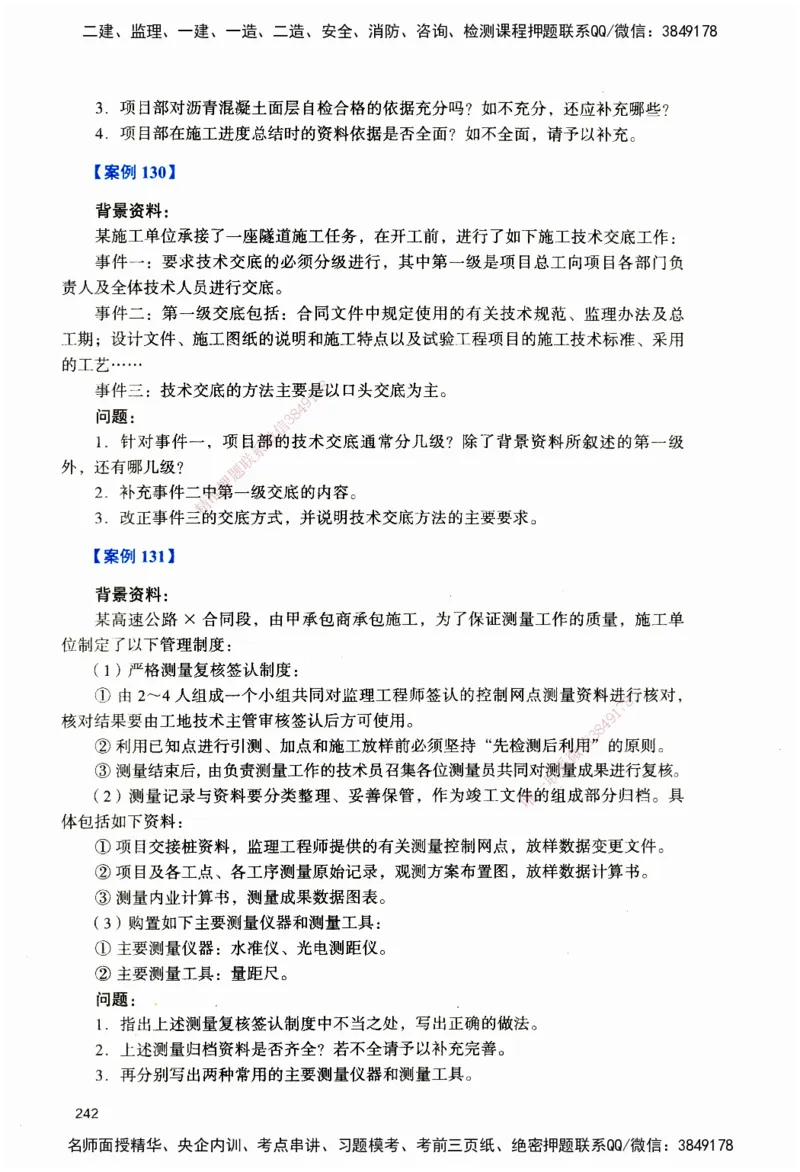 JGS-公路-官方习题_2026二建全科_2026二级建造师（持续更新）看这里_2026二建公路SVIP_01-精华文档✿电子教材✿历年真题_29-2026年二建公路-建工社-官方习题