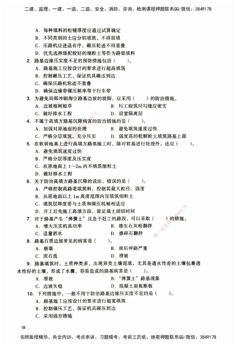 JGS-公路-官方习题_2026二建全科_2026二级建造师（持续更新）看这里_2026二建公路SVIP_01-精华文档✿电子教材✿历年真题_29-2026年二建公路-建工社-官方习题