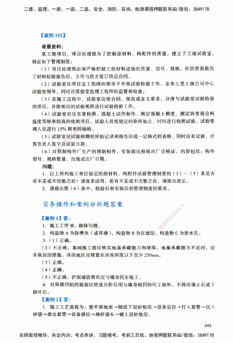 JGS-公路-官方习题_2026二建全科_2026二级建造师（持续更新）看这里_2026二建公路SVIP_01-精华文档✿电子教材✿历年真题_29-2026年二建公路-建工社-官方习题