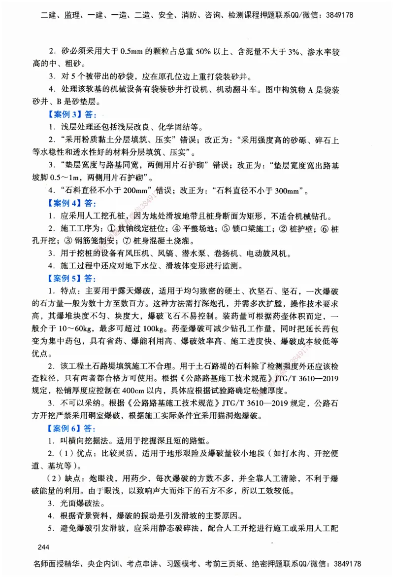 JGS-公路-官方习题_2026二建全科_2026二级建造师（持续更新）看这里_2026二建公路SVIP_01-精华文档✿电子教材✿历年真题_29-2026年二建公路-建工社-官方习题