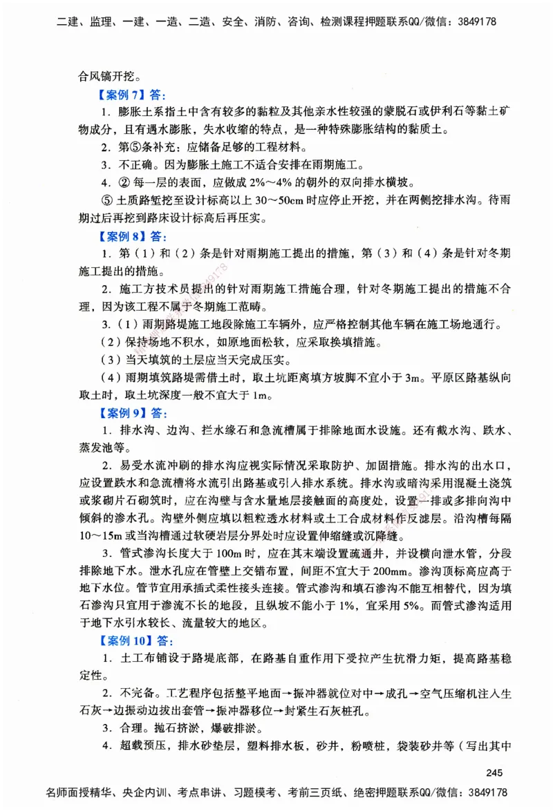 JGS-公路-官方习题_2026二建全科_2026二级建造师（持续更新）看这里_2026二建公路SVIP_01-精华文档✿电子教材✿历年真题_29-2026年二建公路-建工社-官方习题