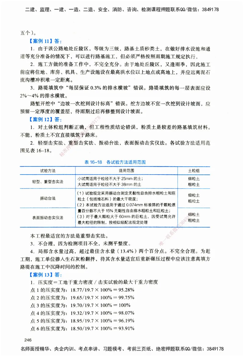 JGS-公路-官方习题_2026二建全科_2026二级建造师（持续更新）看这里_2026二建公路SVIP_01-精华文档✿电子教材✿历年真题_29-2026年二建公路-建工社-官方习题