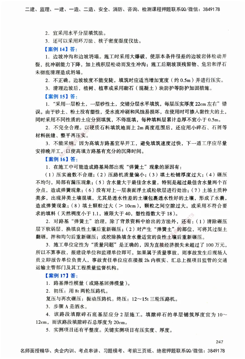 JGS-公路-官方习题_2026二建全科_2026二级建造师（持续更新）看这里_2026二建公路SVIP_01-精华文档✿电子教材✿历年真题_29-2026年二建公路-建工社-官方习题