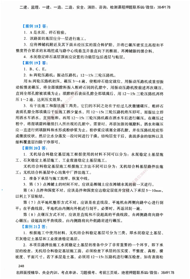 JGS-公路-官方习题_2026二建全科_2026二级建造师（持续更新）看这里_2026二建公路SVIP_01-精华文档✿电子教材✿历年真题_29-2026年二建公路-建工社-官方习题