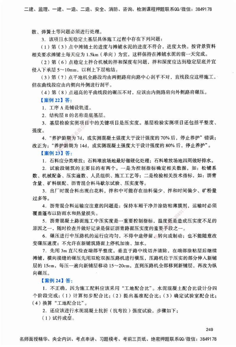 JGS-公路-官方习题_2026二建全科_2026二级建造师（持续更新）看这里_2026二建公路SVIP_01-精华文档✿电子教材✿历年真题_29-2026年二建公路-建工社-官方习题