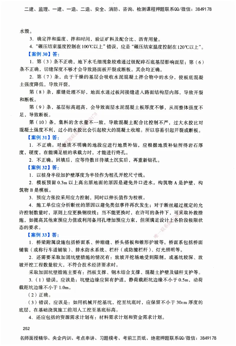JGS-公路-官方习题_2026二建全科_2026二级建造师（持续更新）看这里_2026二建公路SVIP_01-精华文档✿电子教材✿历年真题_29-2026年二建公路-建工社-官方习题