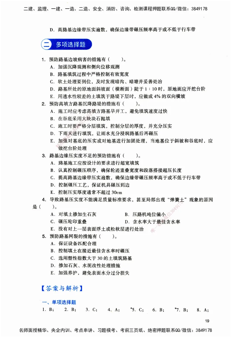 JGS-公路-官方习题_2026二建全科_2026二级建造师（持续更新）看这里_2026二建公路SVIP_01-精华文档✿电子教材✿历年真题_29-2026年二建公路-建工社-官方习题
